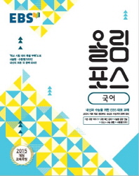 EBS올림포스 국어(2018)